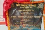 कोंच में डिग्री कॉलेज का udghatan