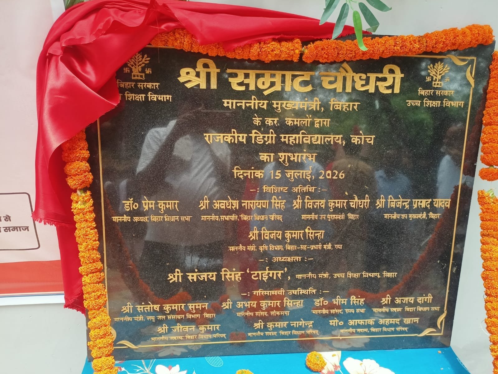 कोंच में डिग्री कॉलेज का udghatan